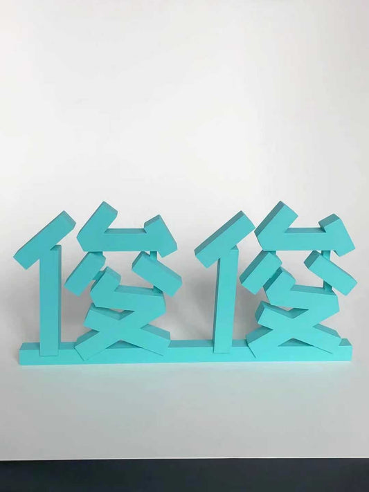 Personalized Chinese Name Sign - 3D Printed